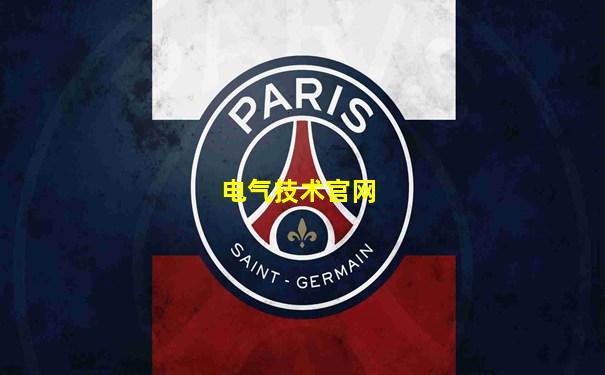 电气技术官网